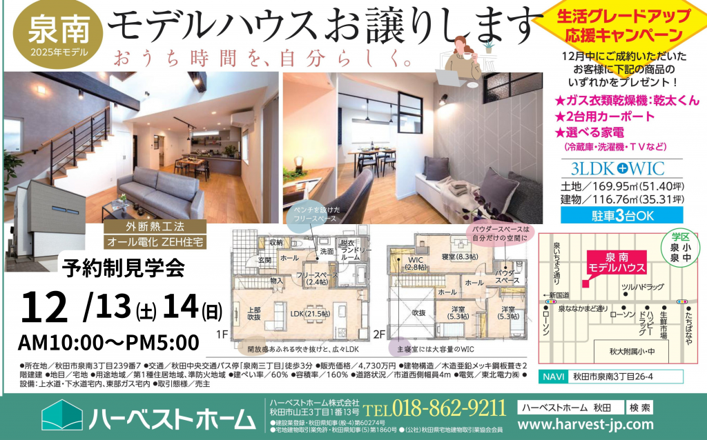 サムネイル:12月13日㈯・14日㈰　泉南モデルハウス販売見学会開催