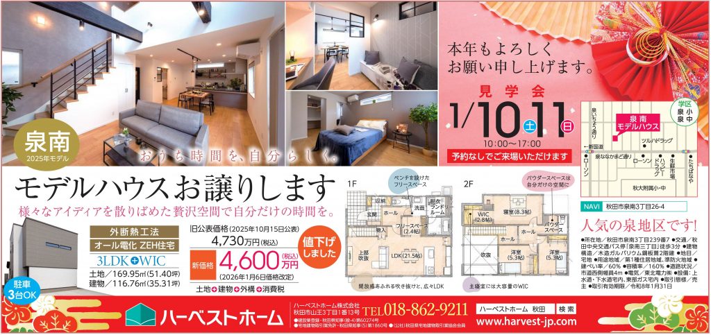 サムネイル:1月10日㈯・11日㈰　泉南モデルハウス新価格でお譲りします