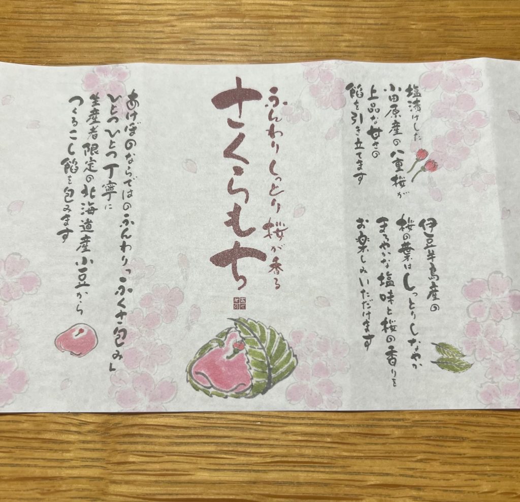 サムネイル:今年もこちらの『桜餅』