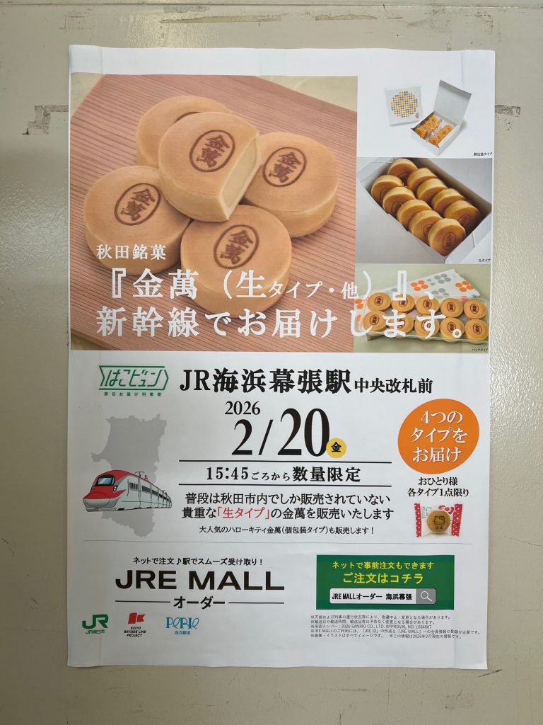 サムネイル:千葉で見つけた秋田