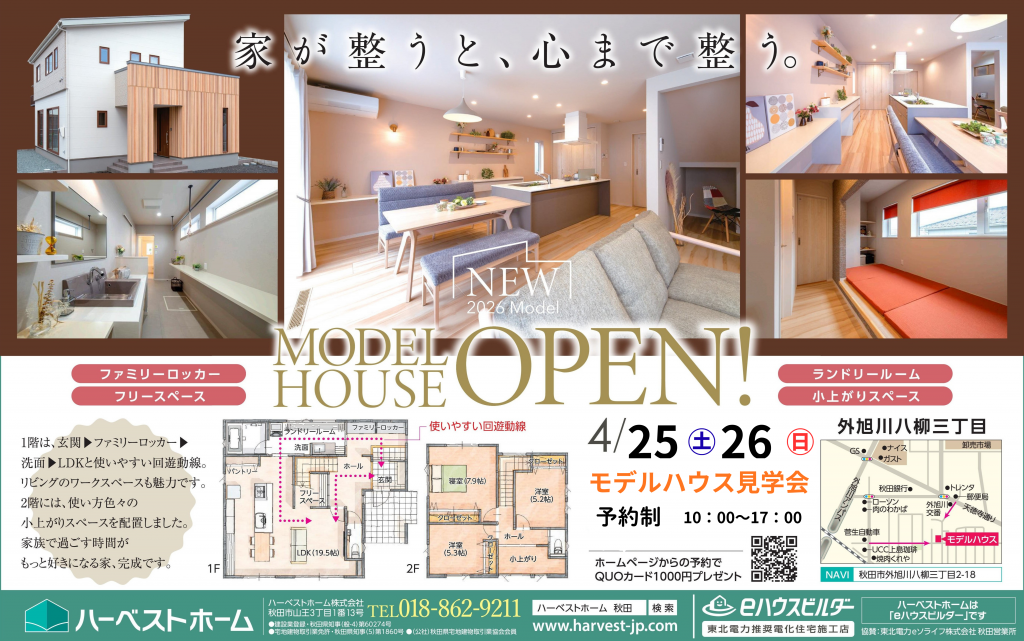 サムネイル:4月25日㈯・26日㈰「NEW外旭川八柳モデルハウス」見学会開催！