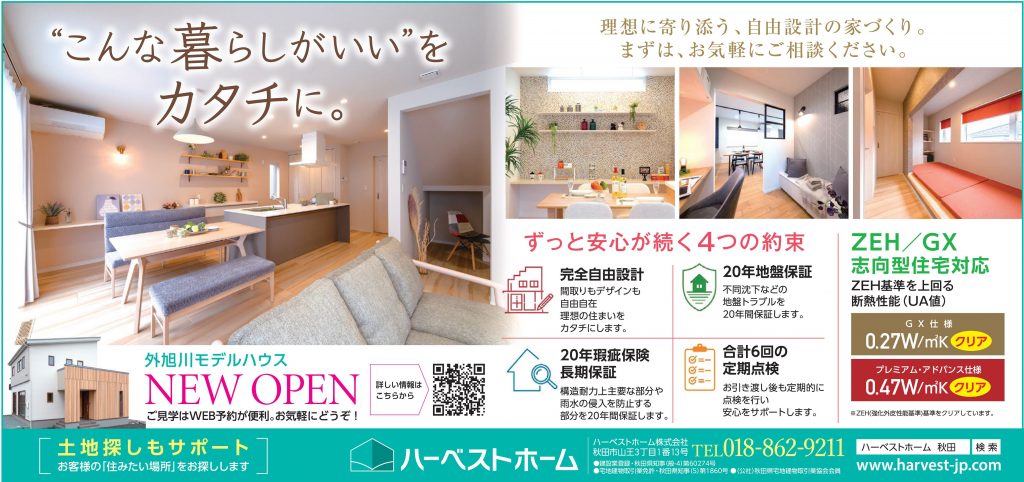 サムネイル:「こんな暮らしがいい」を形に。ハーベストホームの家づくり