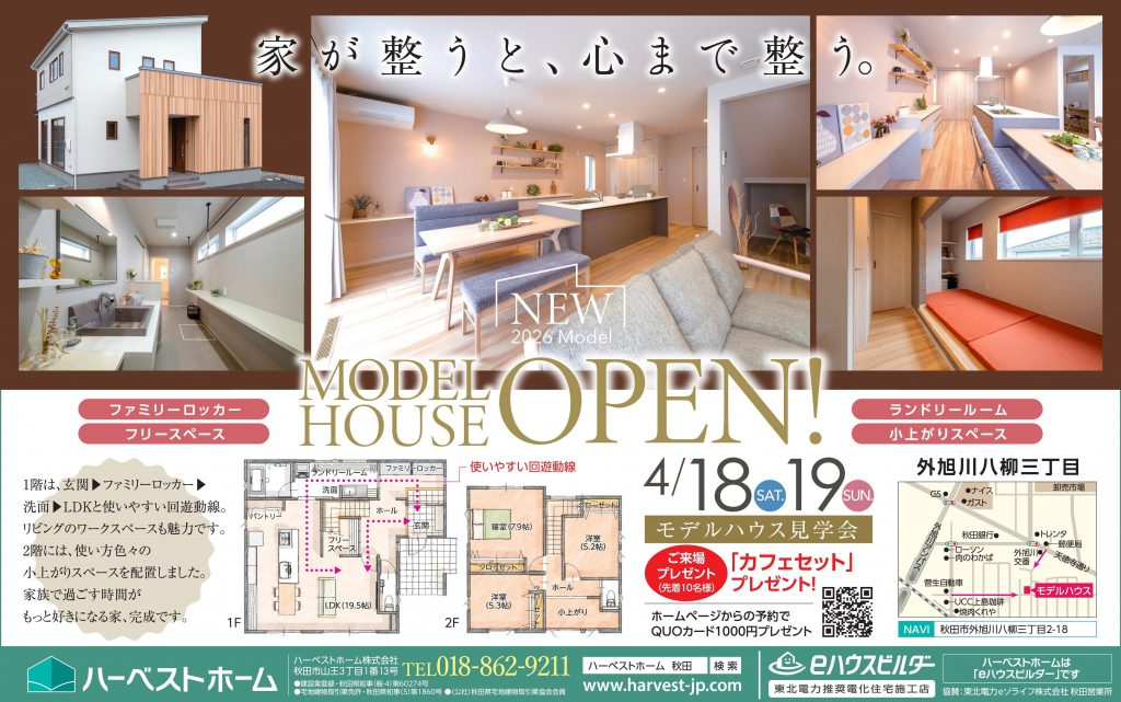 サムネイル:4月18日㈯・19日㈰「外旭川八柳モデルハウス」オープン