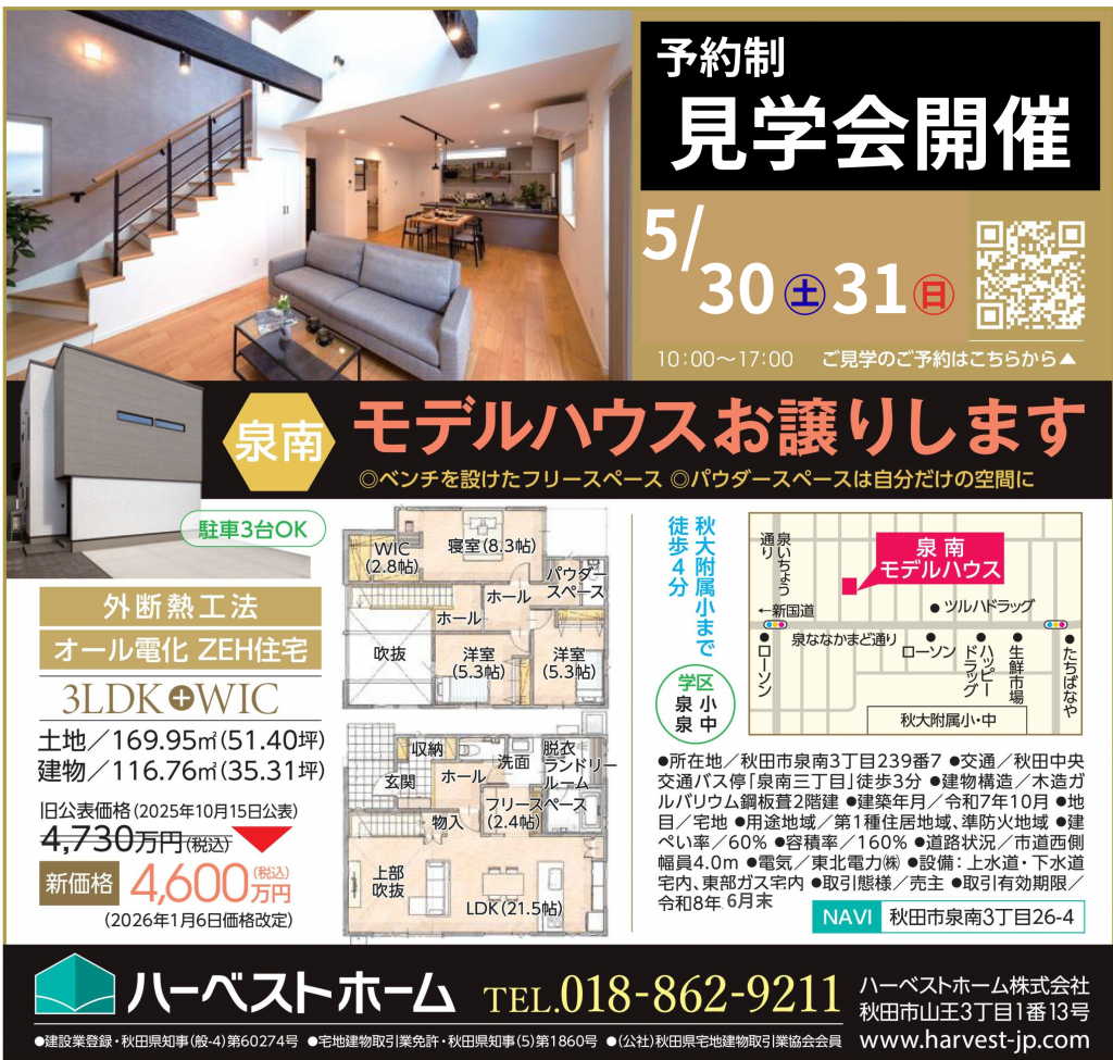 サムネイル:「秋田市泉南モデルハウス」お譲りいたします。　