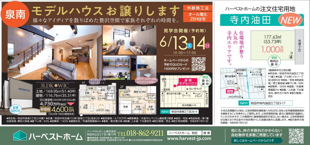 サムネイル:泉南モデルハウスお譲りします。6月13日㈯・14日㈰　見学会開催(予約制）