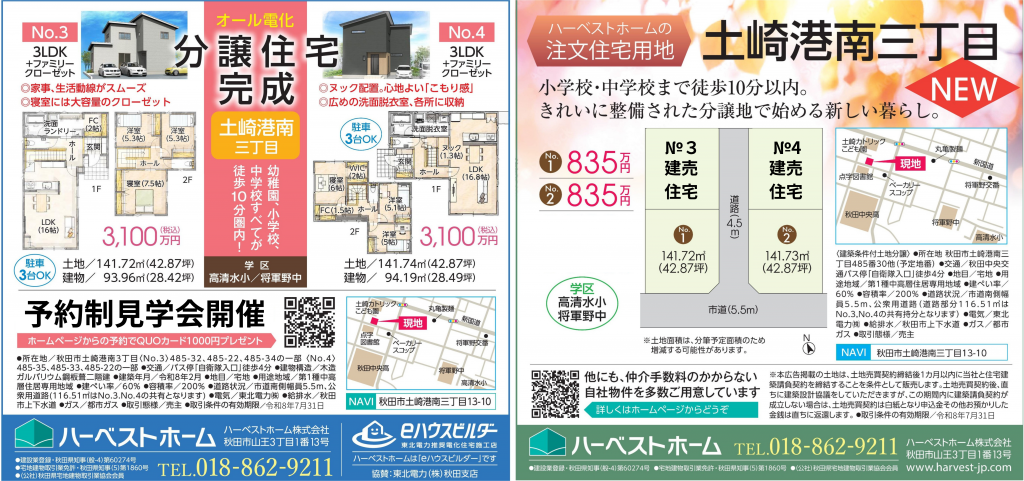 サムネイル:土崎港南3丁目　建売住宅・注文住宅用地　見学販売会開催