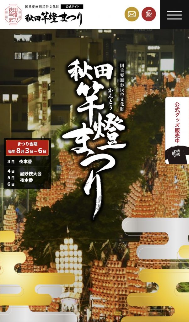 サムネイル:夏祭り本番！