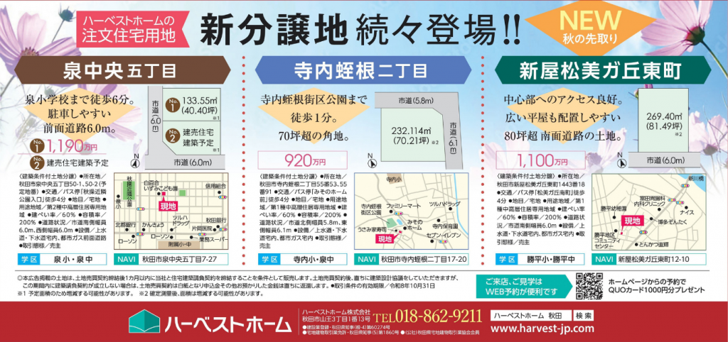 サムネイル:秋田市内に新分譲地 続々登場！