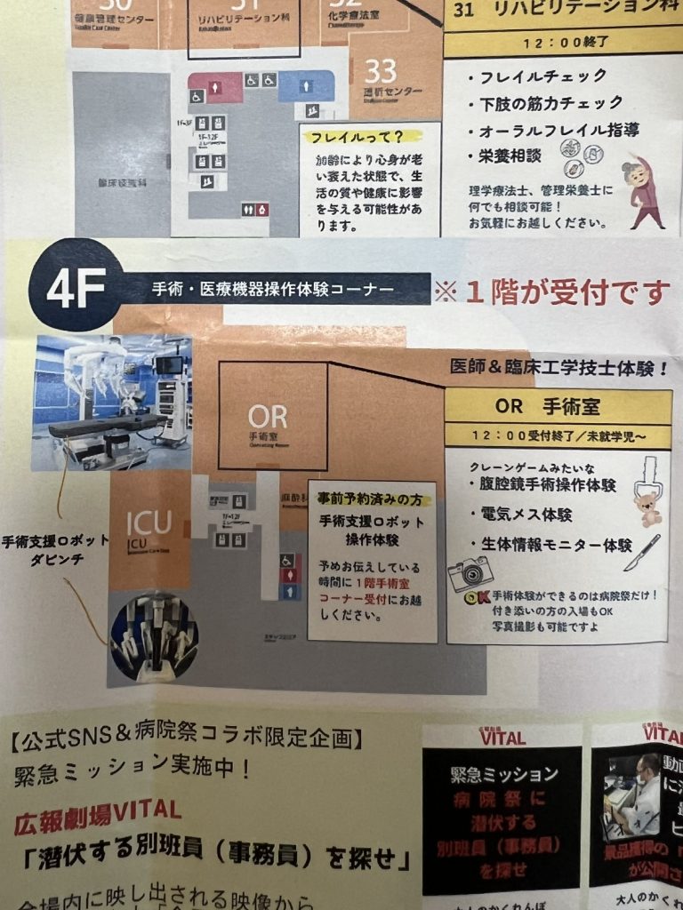 サムネイル:病院祭